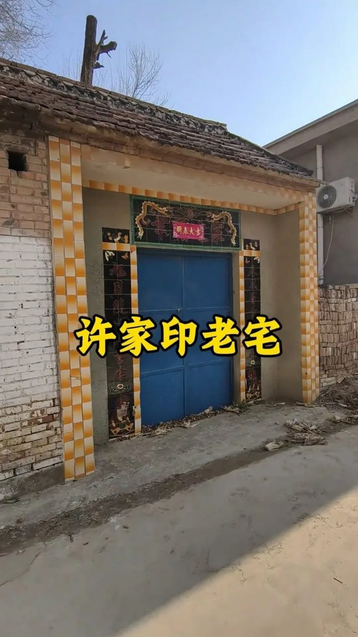 许家印功德碑 图片 2